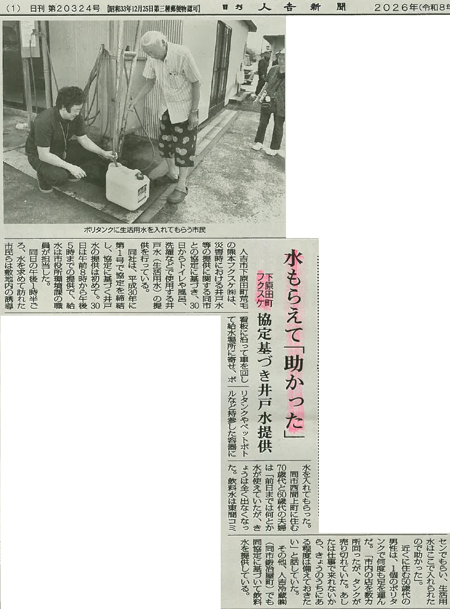 支援物資を従業員へ提供しました